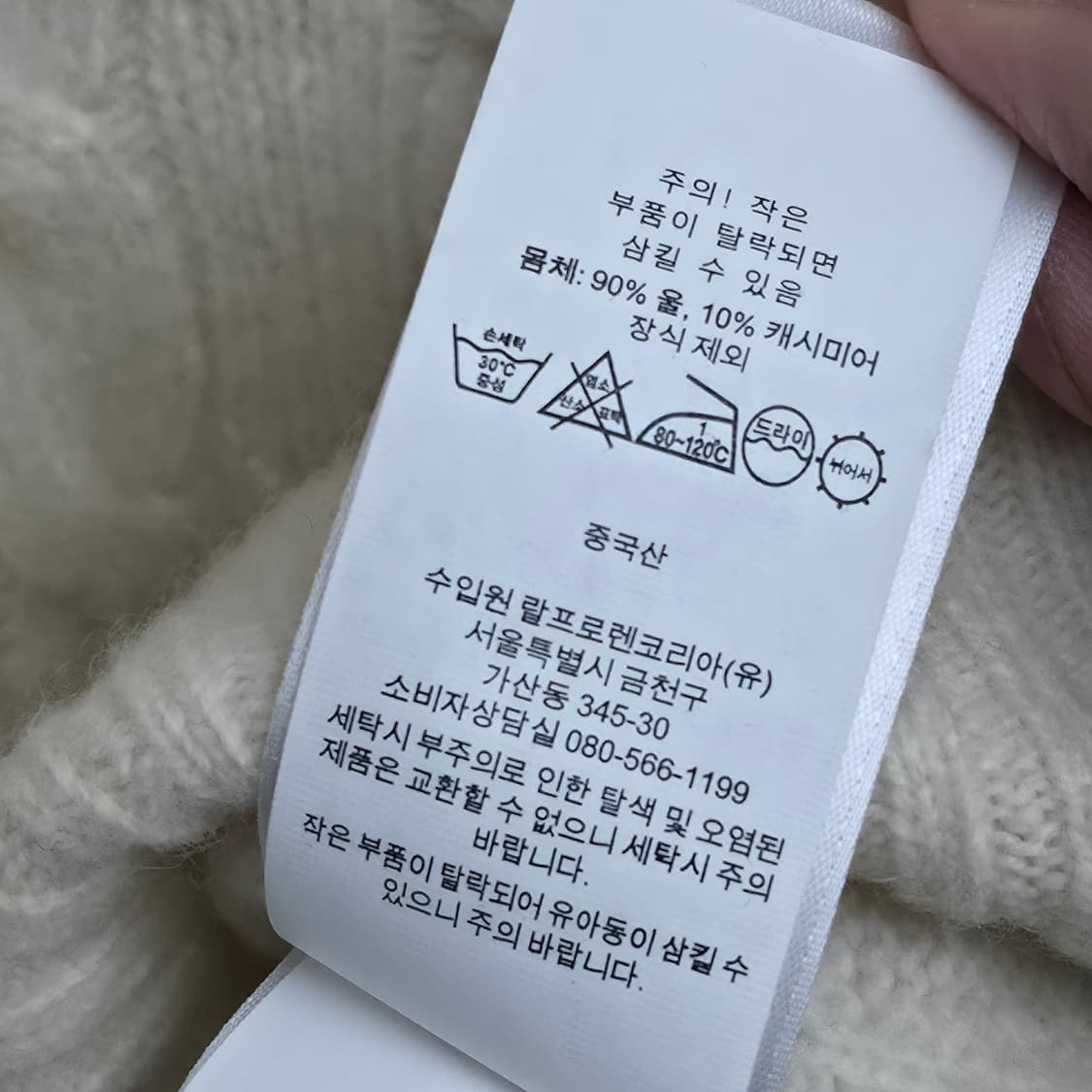 [M] 폴로 랄프로렌 아이보리 케이블 니트 상품이미지6