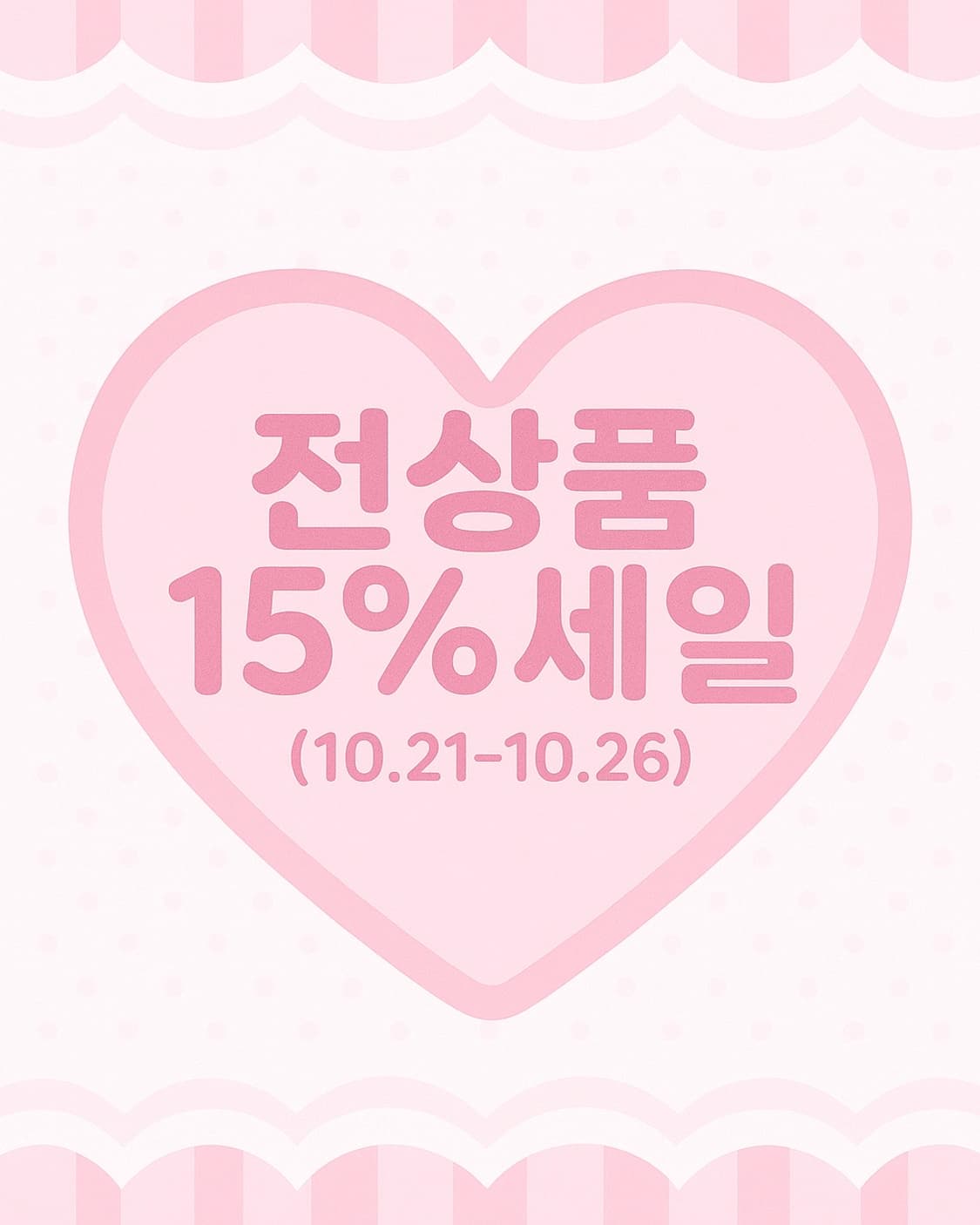 가을 맞이 전상품 15% 세일 🍂🍁 상품이미지1