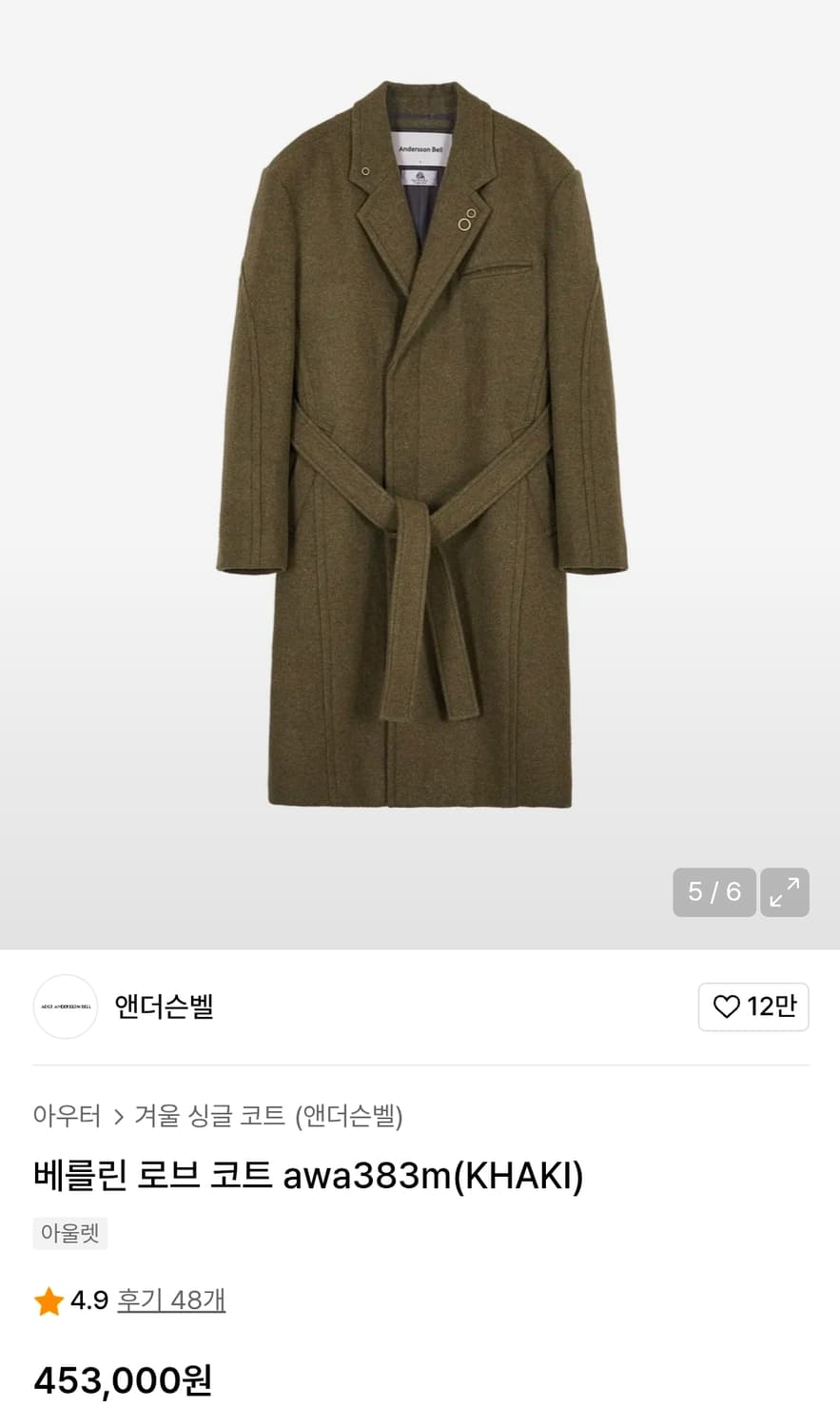 앤더슨벨 베를린 로브 코트 M 상품이미지1