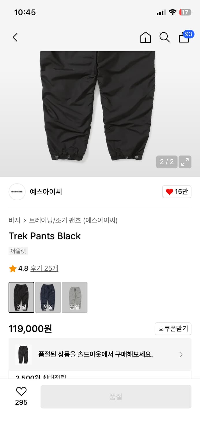 예스아이씨 나일론 트레이닝 팬츠 상품이미지4