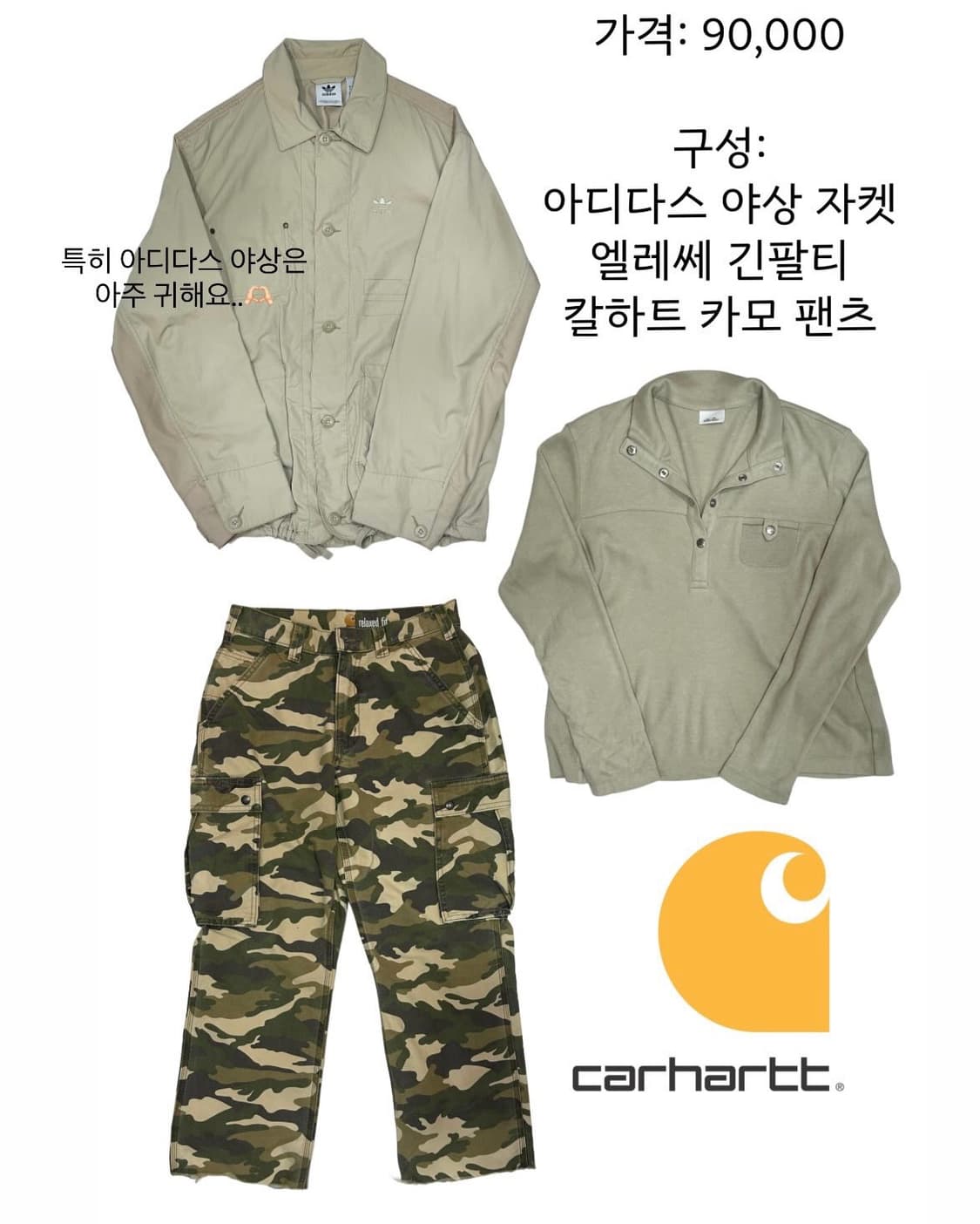 칼하트 카모팬츠 아디다스 야상자켓 셋업 상품이미지1
