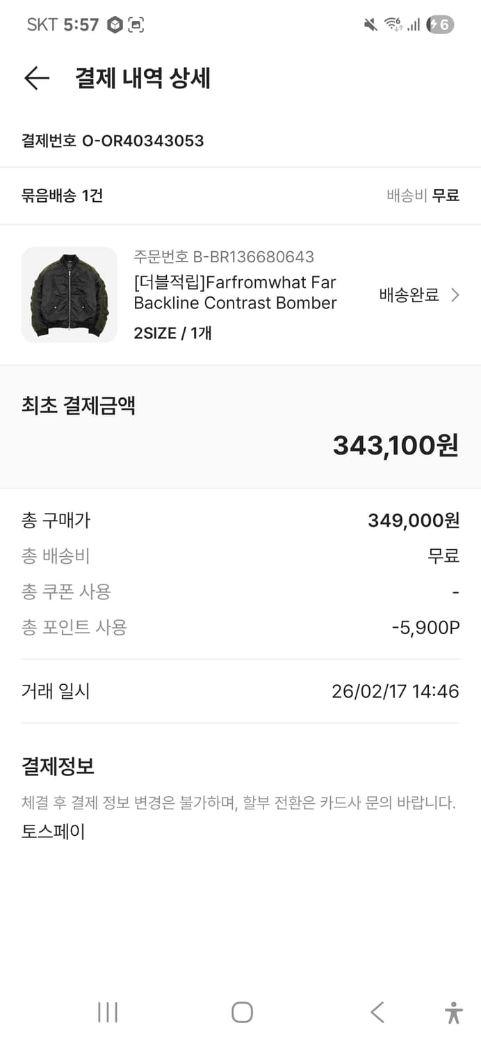 파프롬왓 봄버 2사이즈 상품이미지5