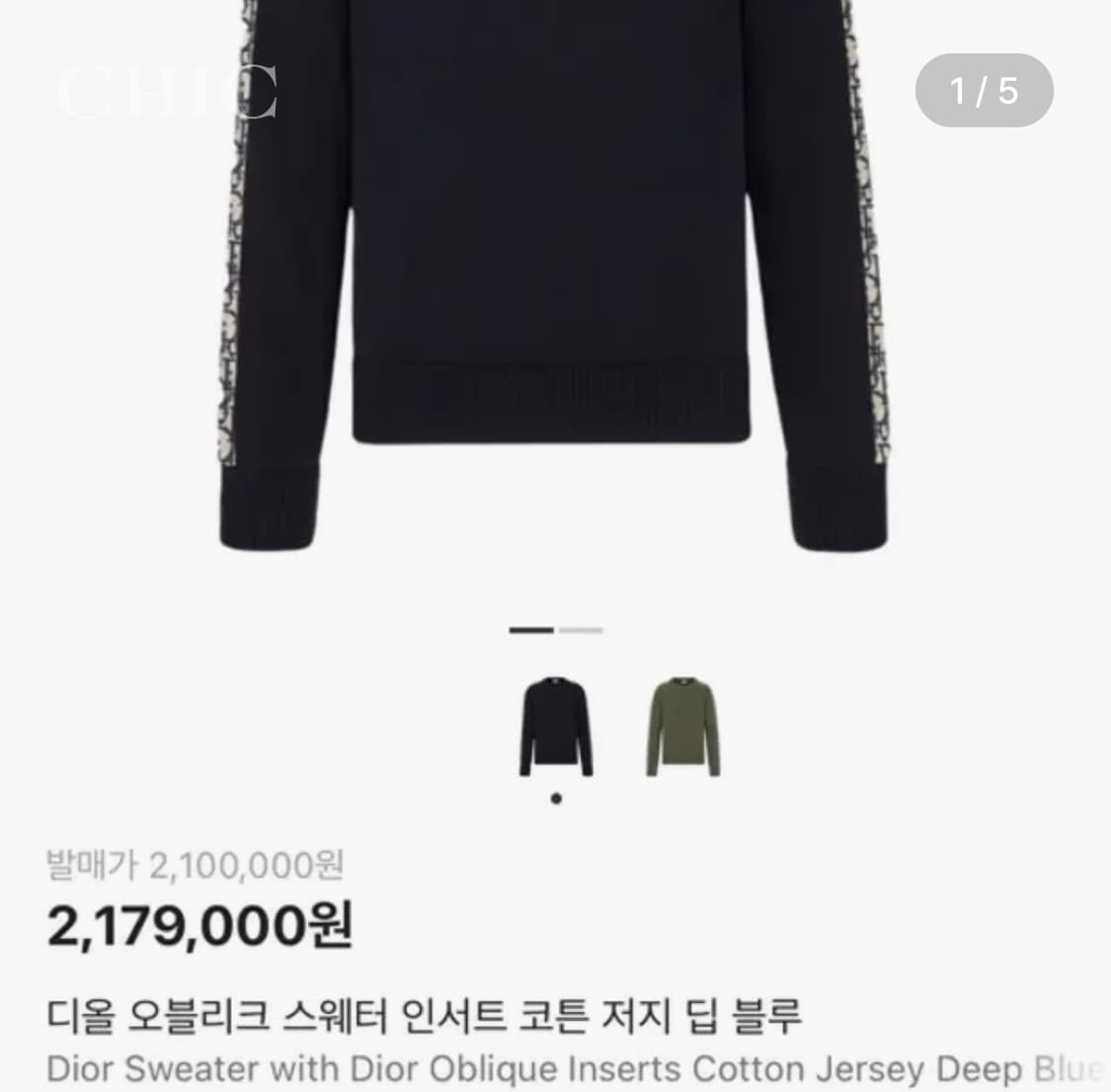 [디올 오블리크 인서트 사이드 라인 니트] 상품이미지1