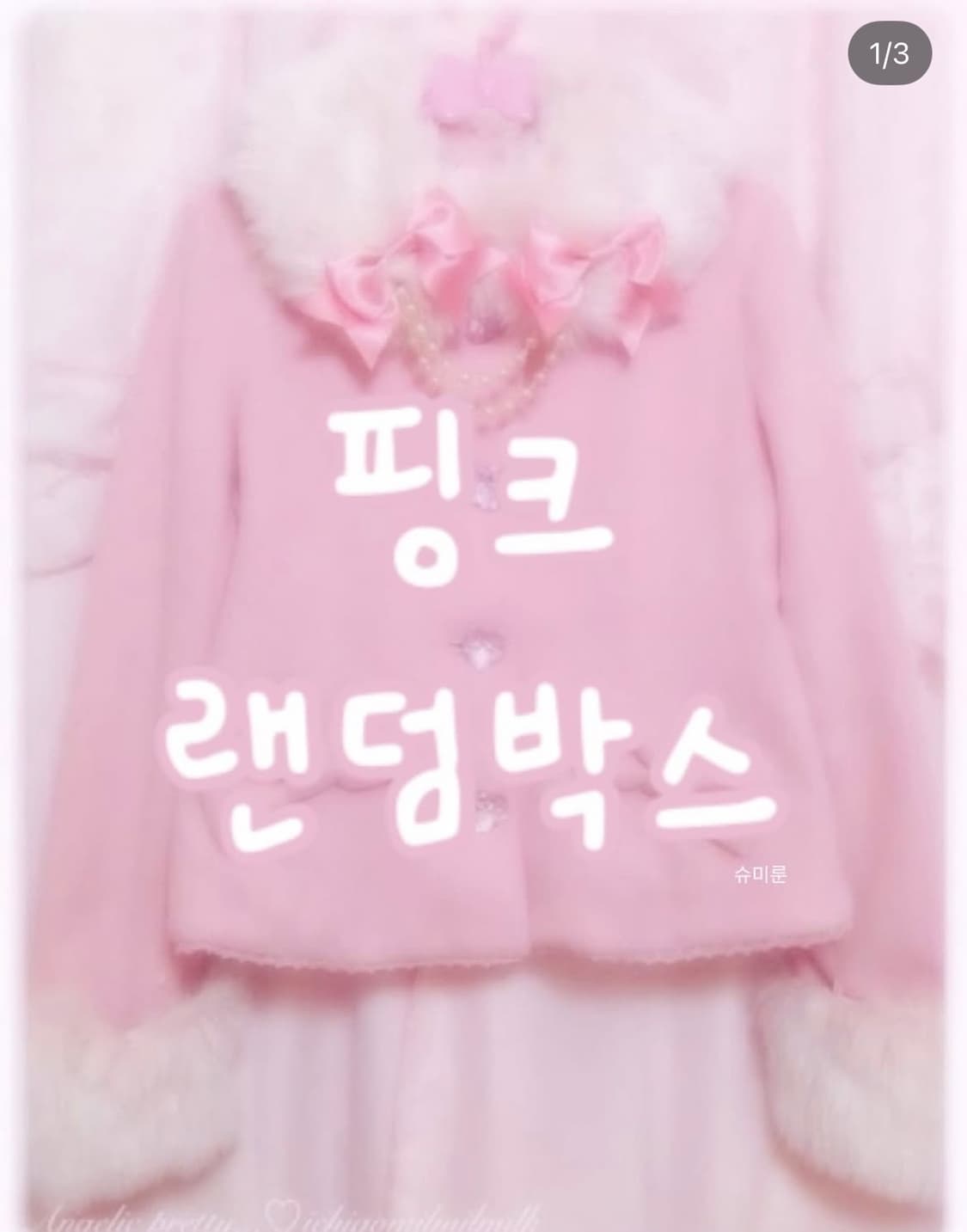 [랜덤박스 품질보장] 핑크 져지, 후드집업 스포티 상품이미지1