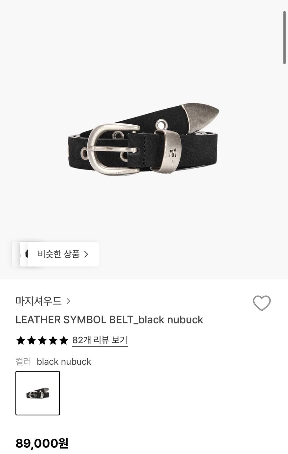 마지셔우드 레더 심볼 벨트 상품이미지1