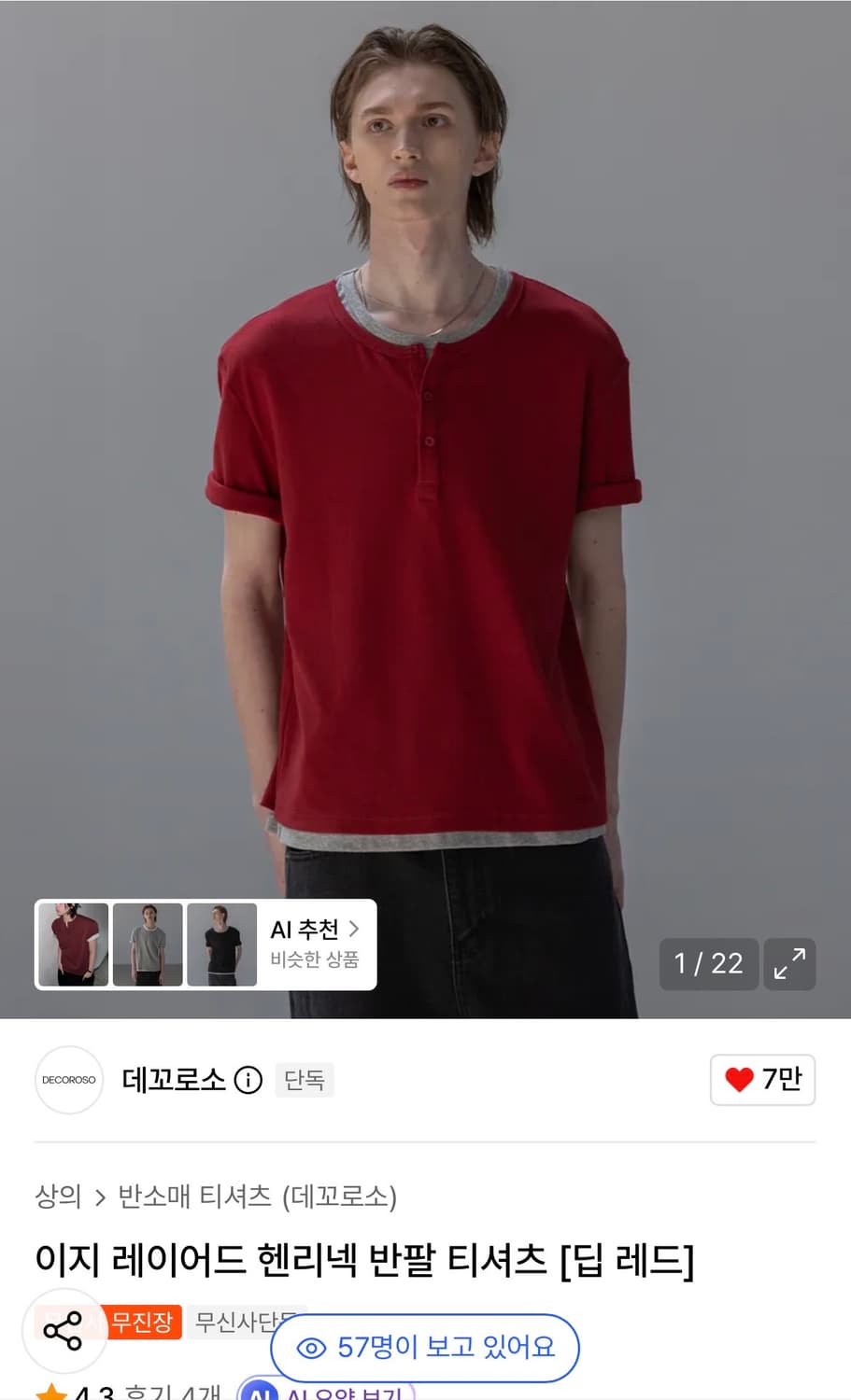 데꼬로소 레이어드 티셔츠 3종  상품이미지2