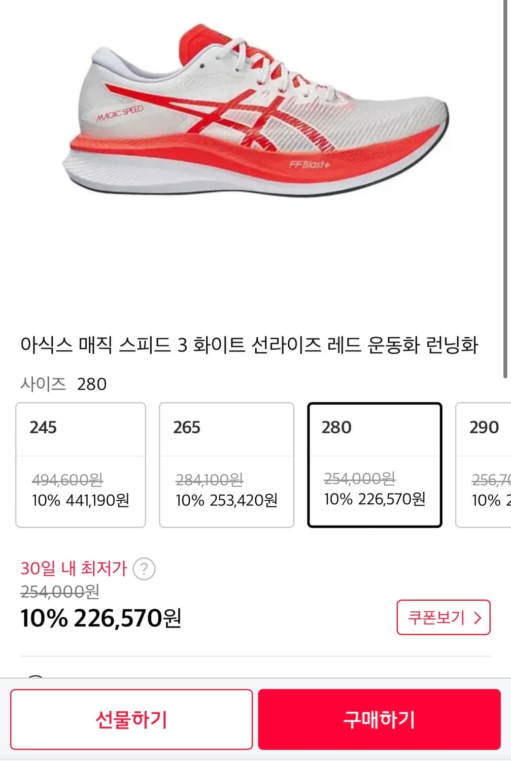 [정가 29만원] 아식스 매직스피드 3 290 상품이미지2