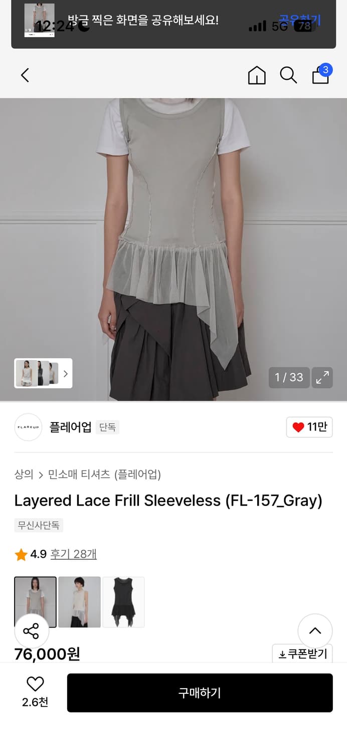 플레어업 Layered Lace Frill Sleeveless 상품이미지2