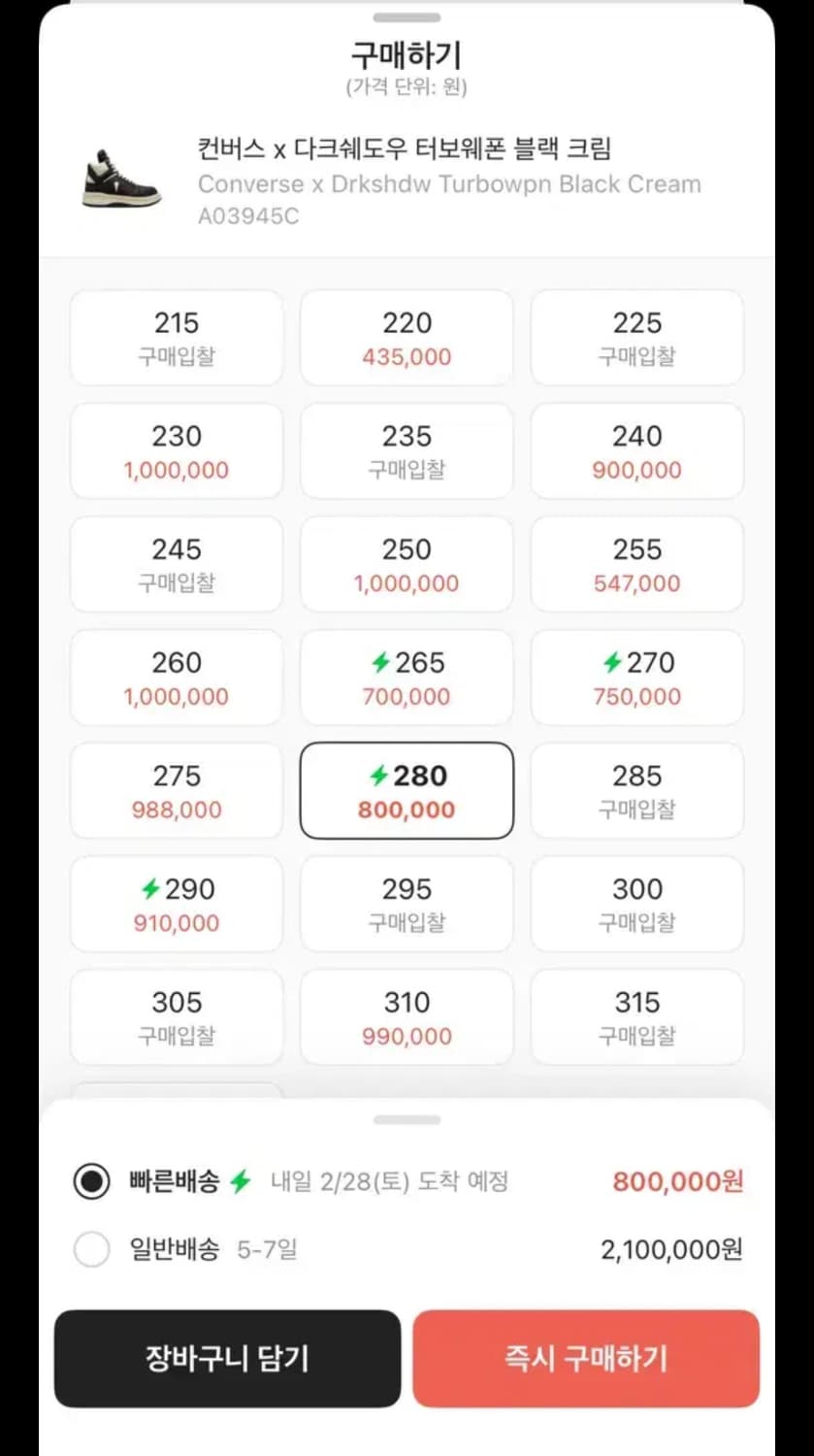 280) 컨버스 x 다크쉐도우 터보웨폰 블랙 크림 상품이미지10