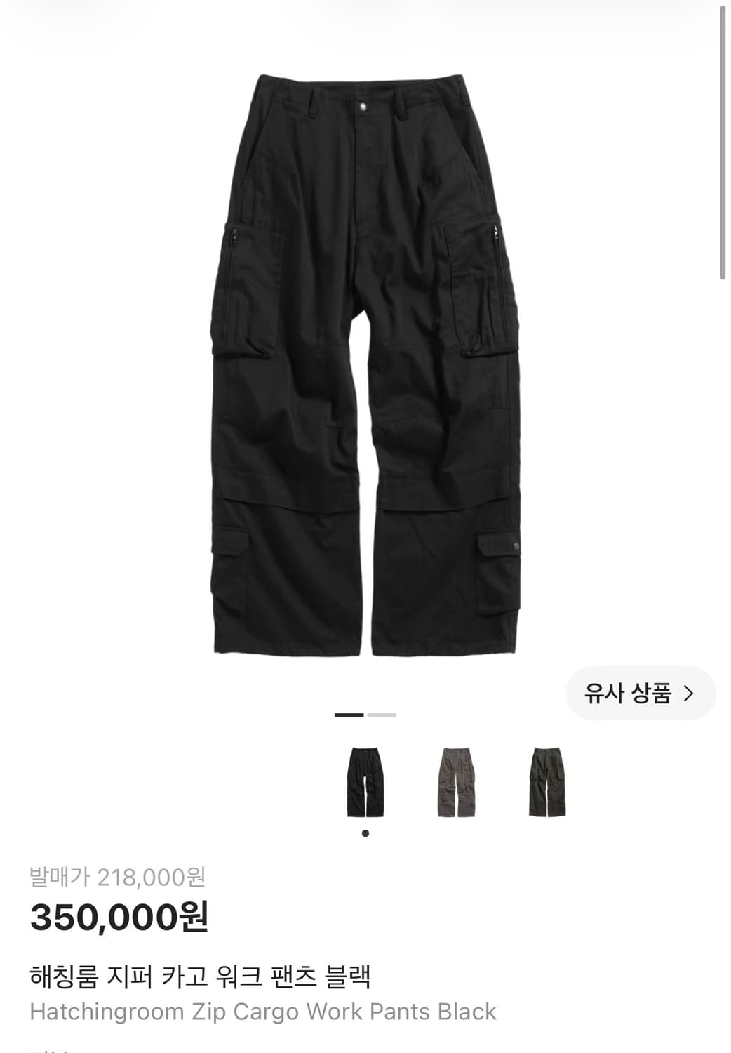 해칭룸 지퍼 카고 워크 팬츠 블랙 3사이즈 상품이미지1
