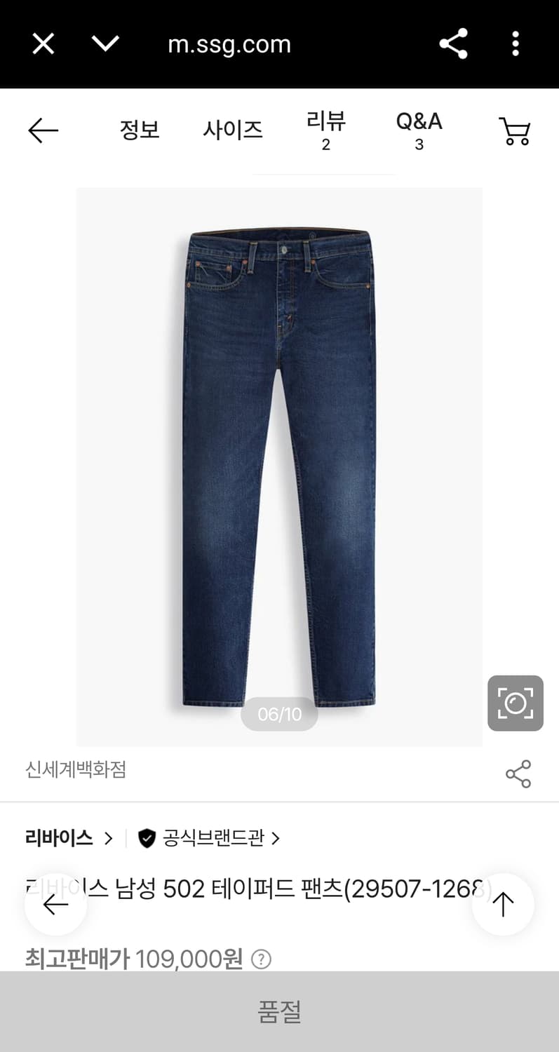 28인치) 리바이스 502 프리미엄 웜 원단 빅E 테이퍼드 팬츠 진청 상품이미지1