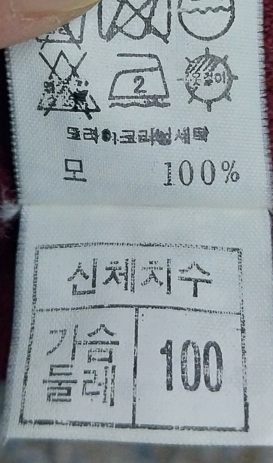 니나리치 와인색 울 셔츠 100 상품이미지4