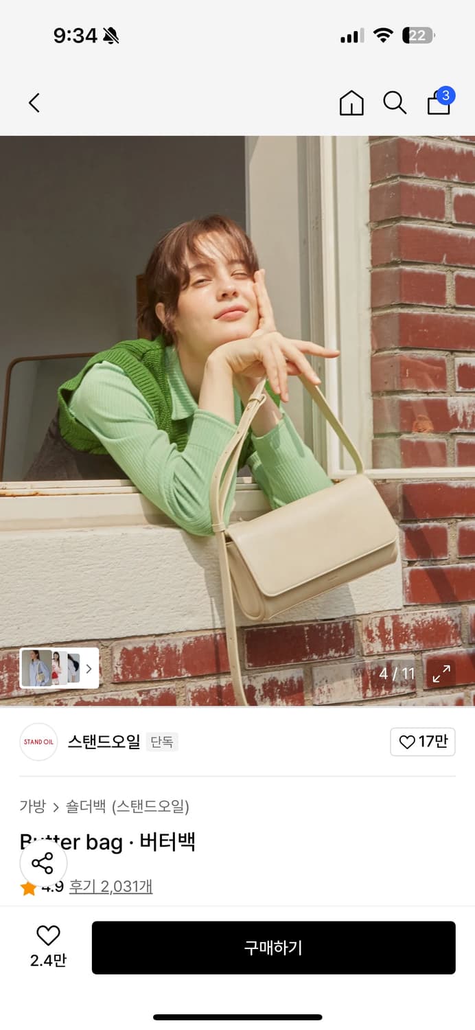 스탠드오일 버터백 바닐라 상품이미지2