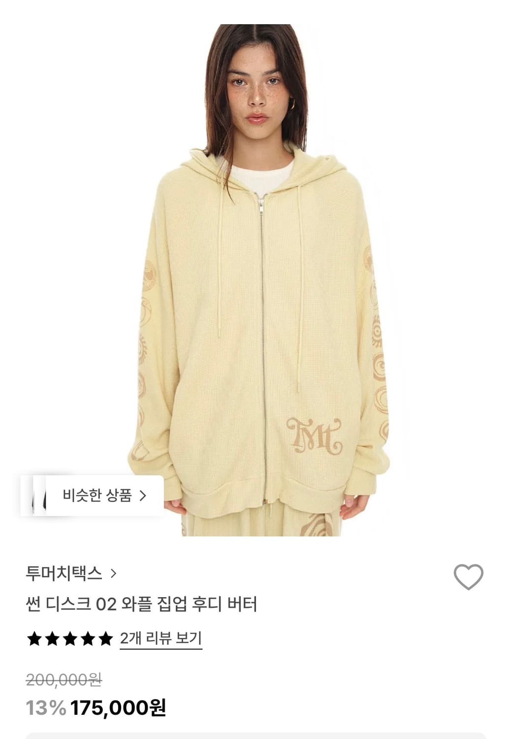 Toomuchtax 썬디스크 02와플후드집업 상품이미지1