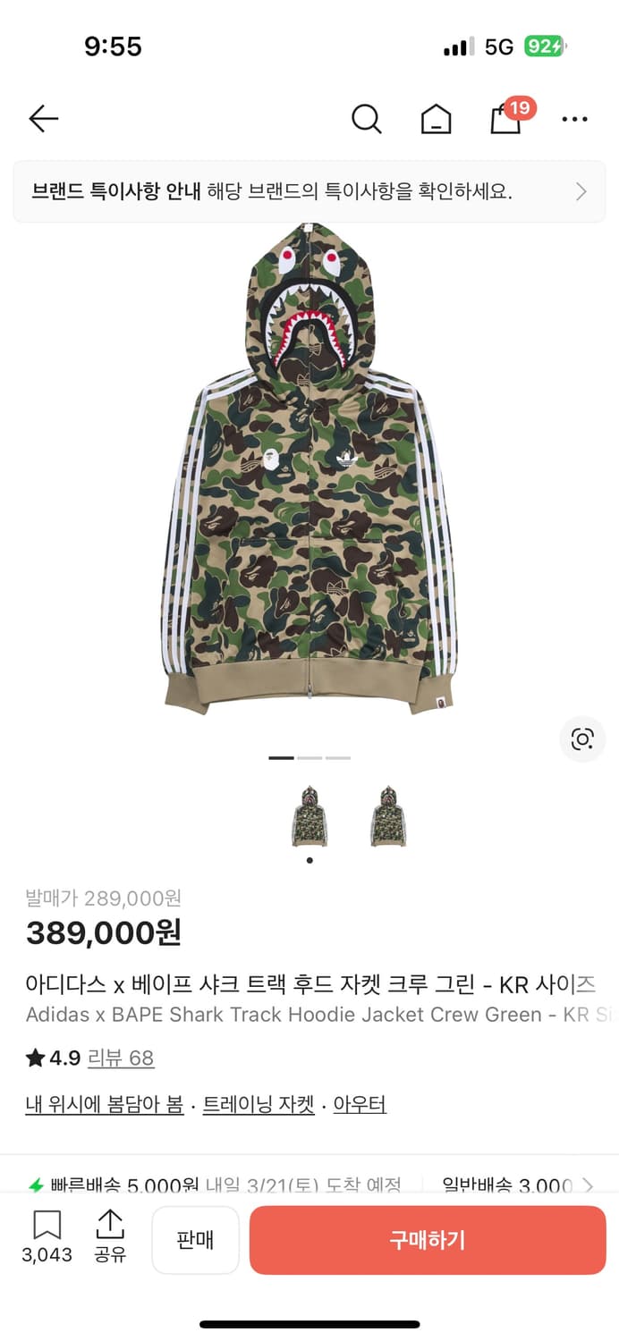 아디다스 x 베이프 샤크 트랙 후드 자켓 크루 그린  상품이미지1