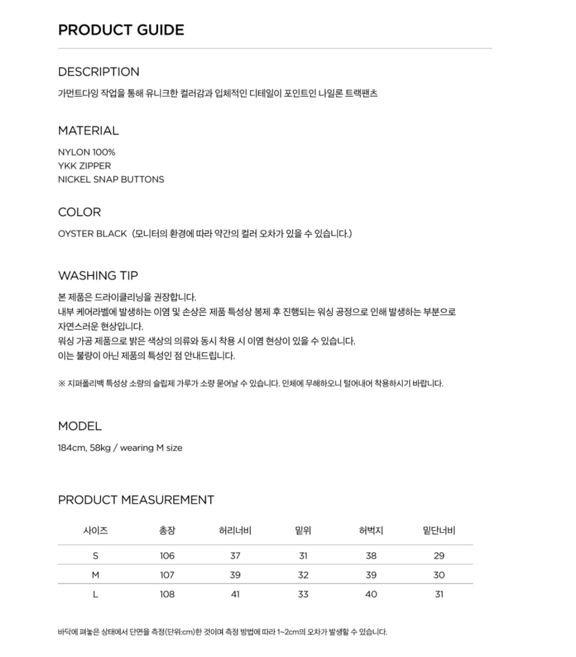 주앙옴므 다잉 나일론 트랙 와이드 팬츠 상품이미지10