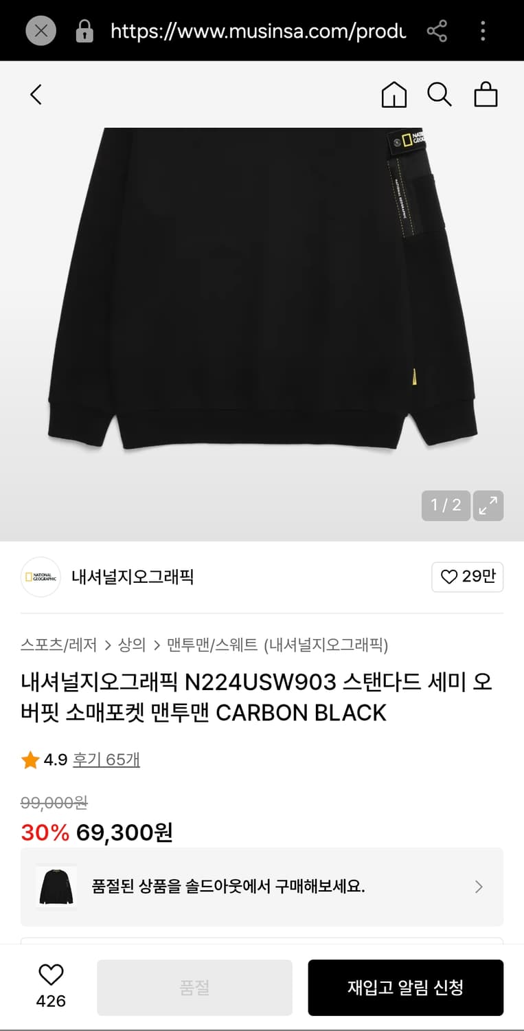 내셔널지오그래픽 맨투맨 XL 105사이즈
택포 상품이미지8