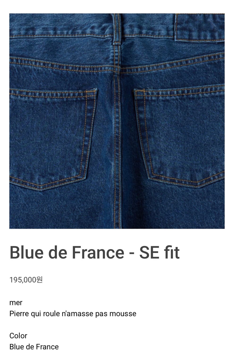 mer blue de france-se fit 32 상품이미지1