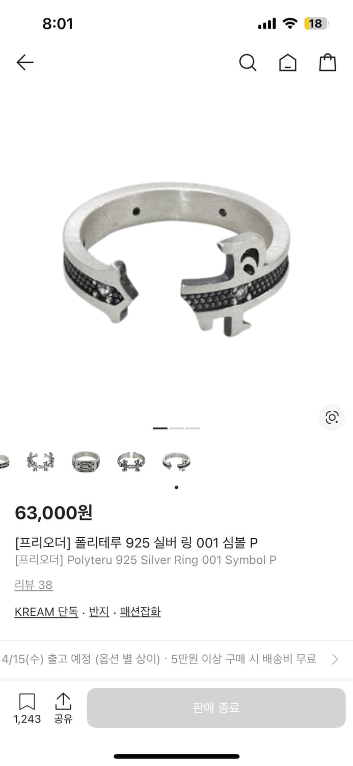 삽니다) 폴리테루 반지 001 006 13호 상품이미지1