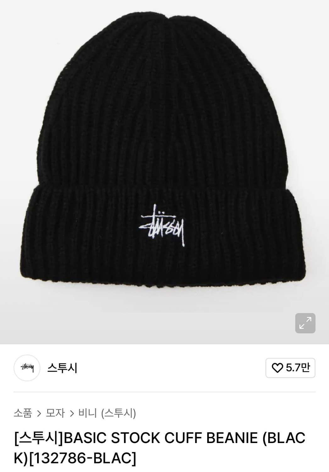 스투시 비니 상품이미지1