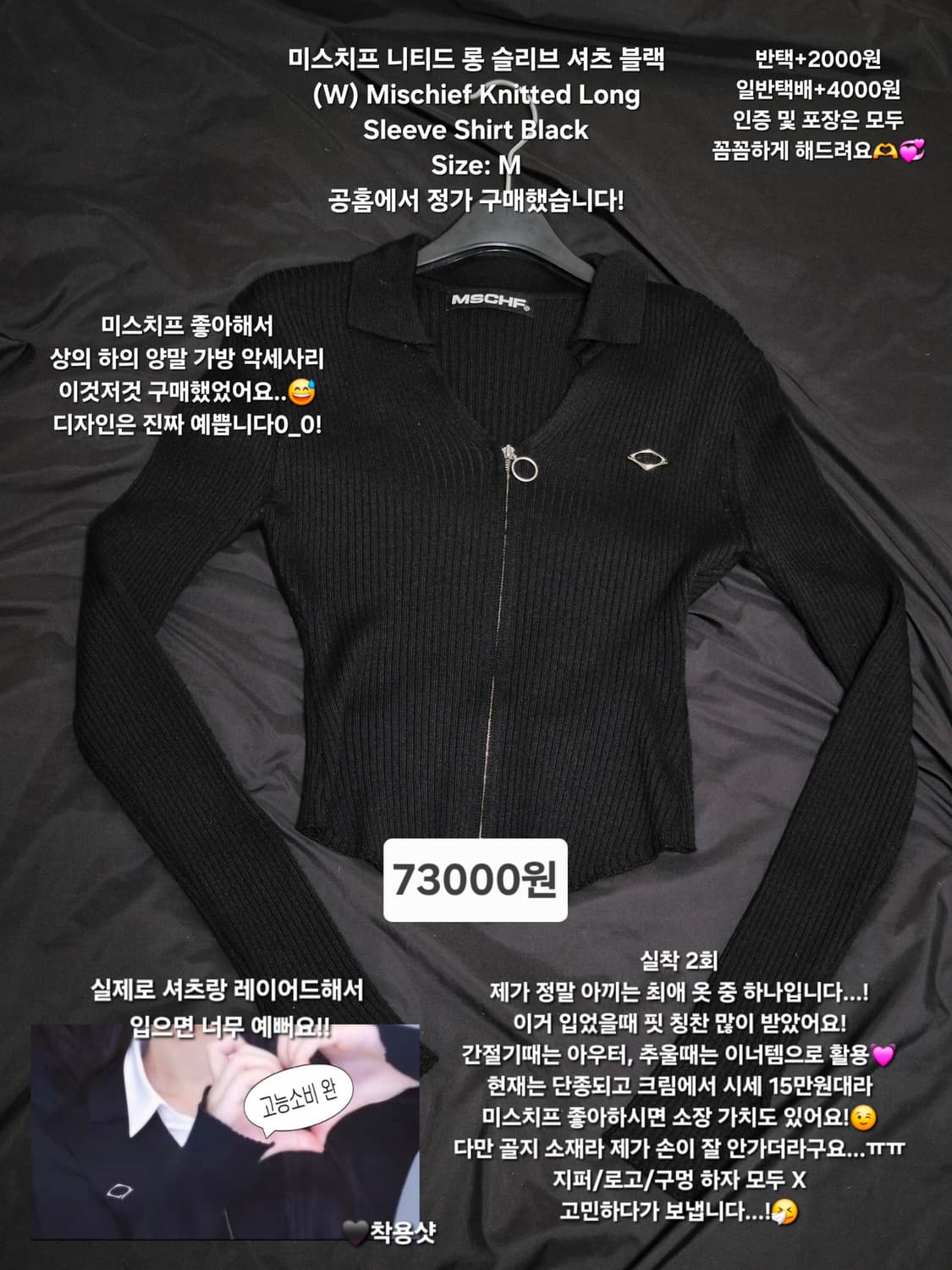 미스치프 니티드 롱슬리브 셔츠 블랙 판매 Mischief Knitted 상품이미지2