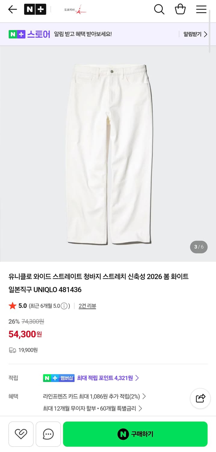 유니클로 와이드 스트레이트 청바지[481436]  32 사이즈 상품이미지5