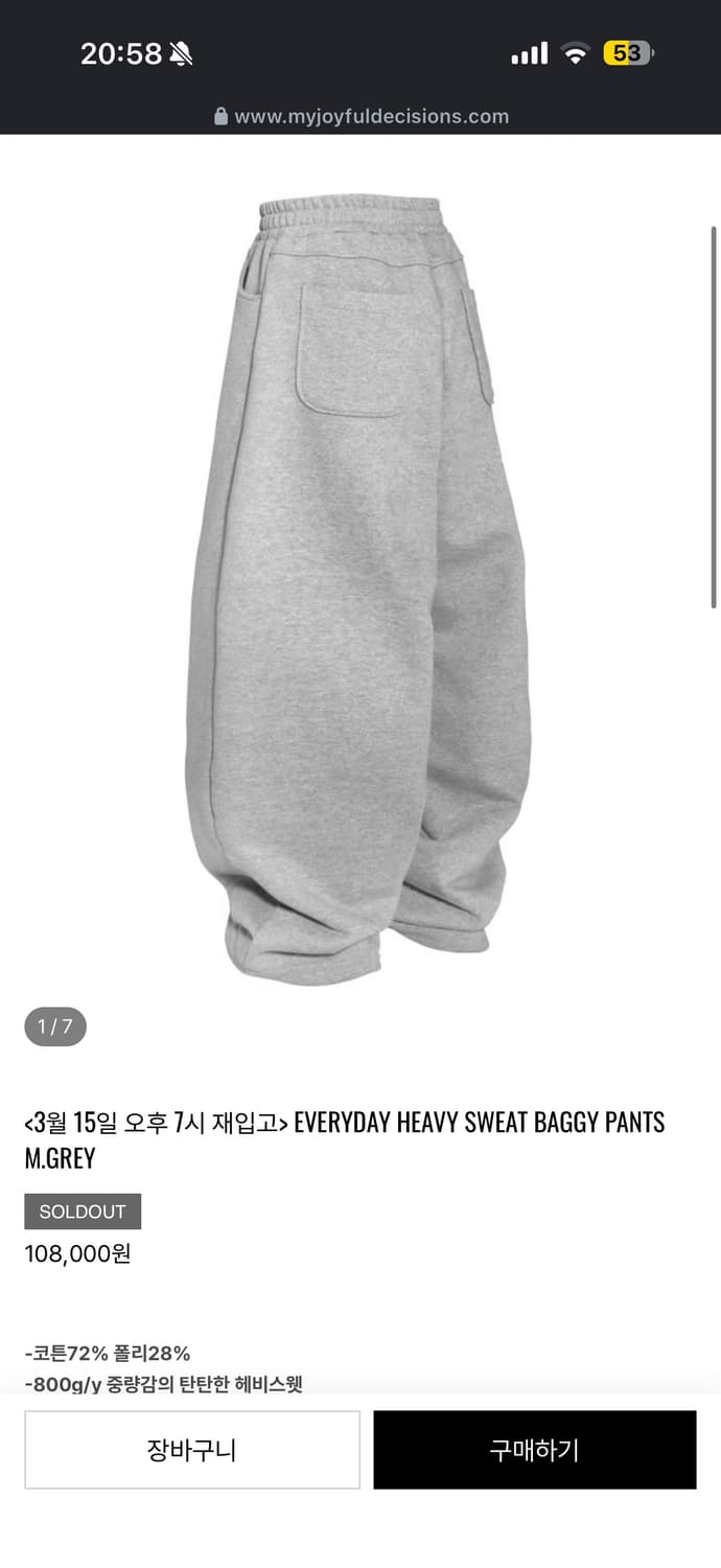 MJD 배기 스웻 팬츠 상품이미지1