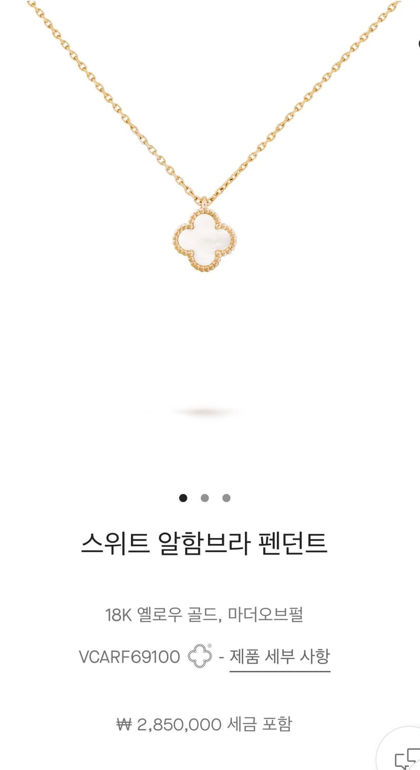 [풀구성 정품] 반클리프 스위트 마더오브펄 목걸이 상품이미지8