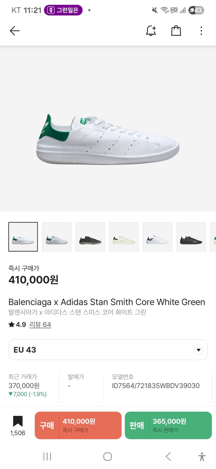 발렌시아가 아디다스 스탠스미스 43 상품이미지1