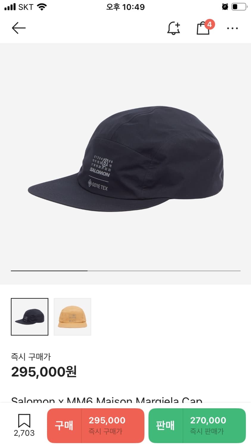 Salomon x MM6 Maison Margiela Cap Deep B 상품이미지4