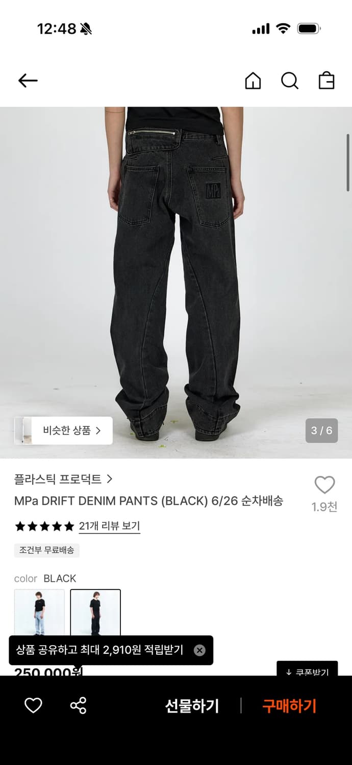 플라스틱 프로덕트 MPa DRIFT DENIM PANTS (BLACK) 상품이미지1