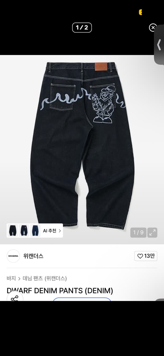 위캔더스 드위프 데님 팬츠 S 상품이미지1