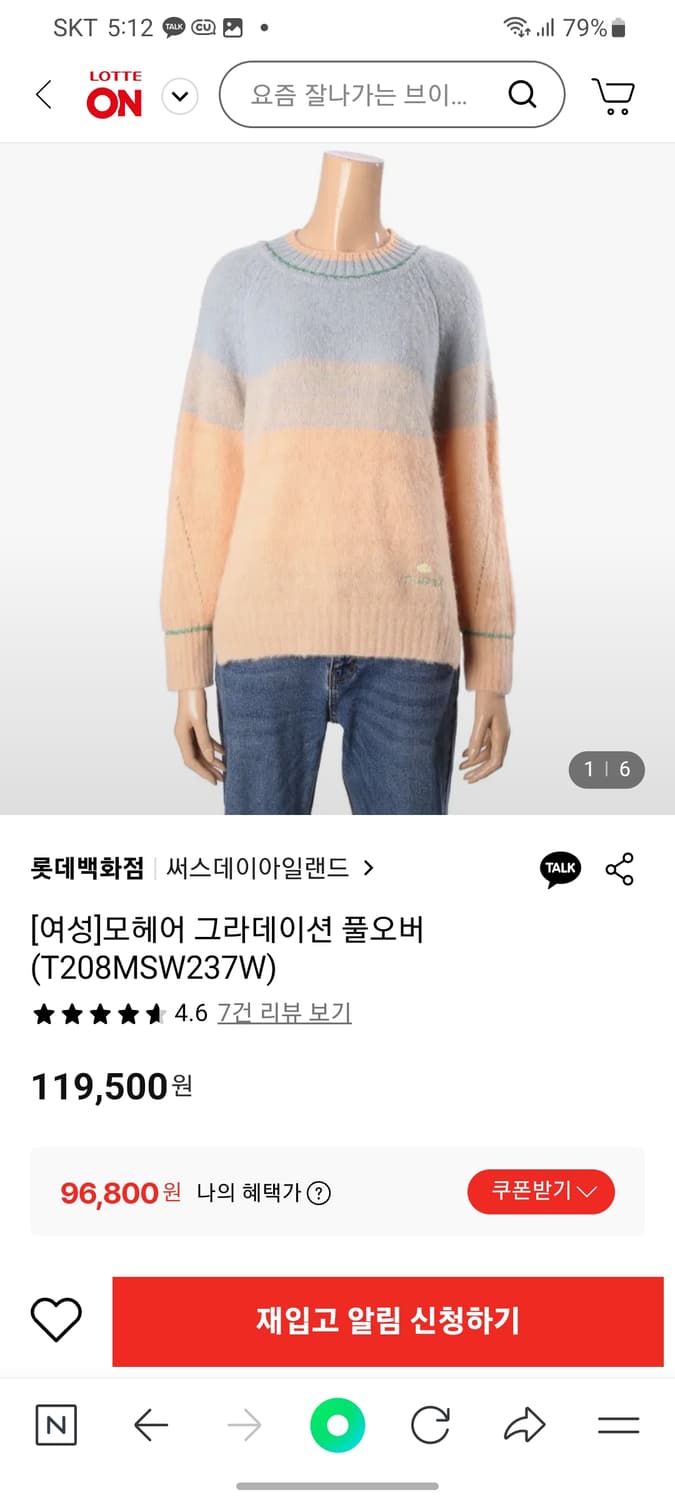 써스데이아일랜드 그라데이션 풀오버 니트 상품이미지7