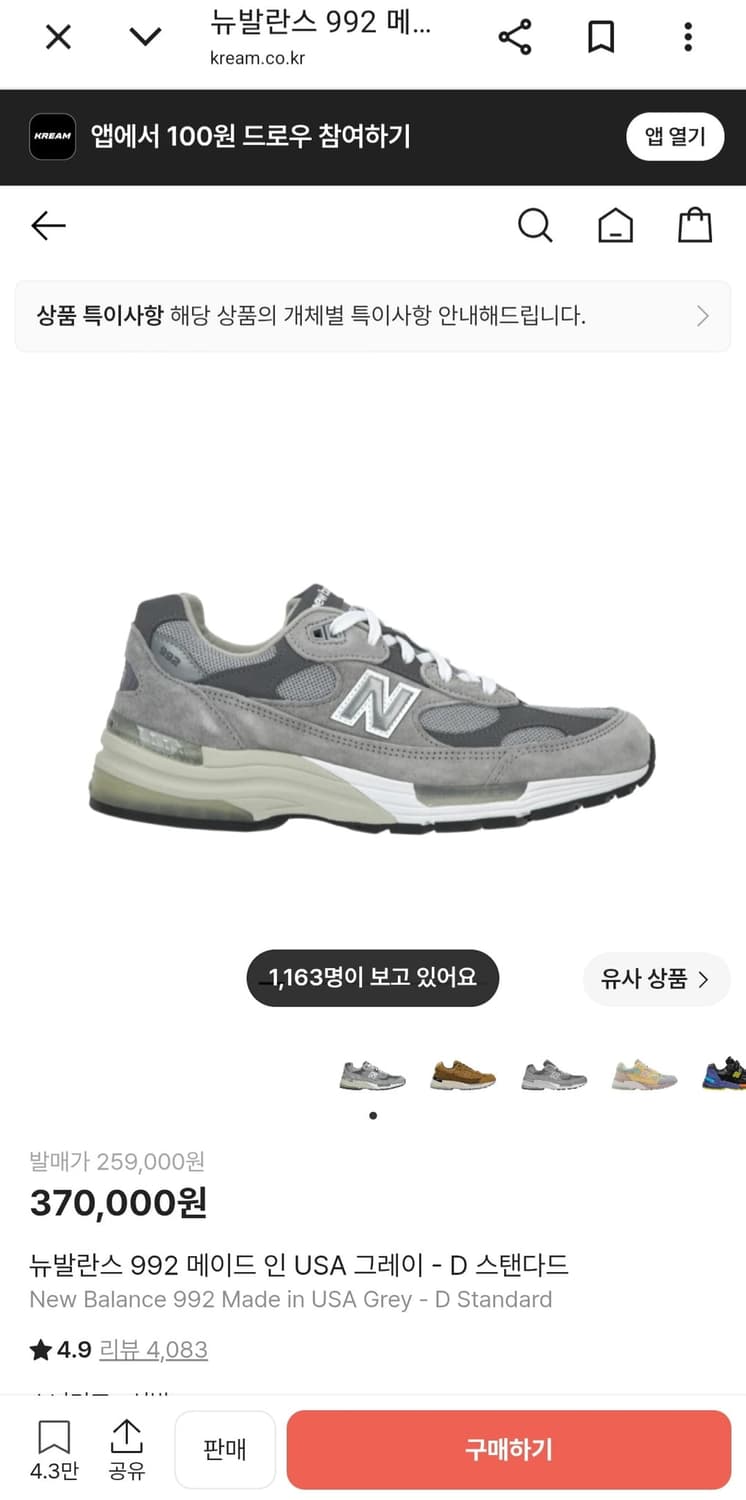 뉴발란스 992 메이드 인 USA 그레이(260mm)

 상품이미지1
