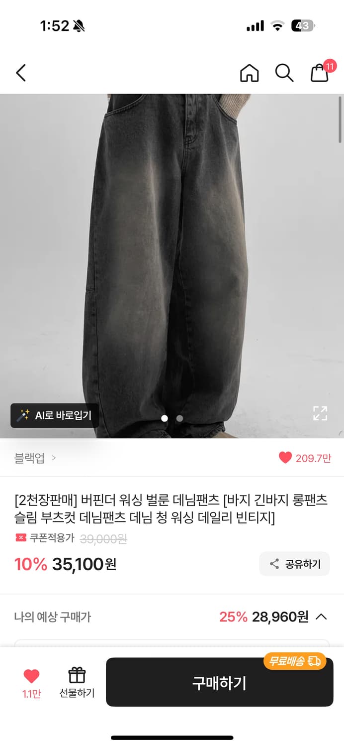블랙업 버핀더 워싱 벌룬 데님팬츠 상품이미지1