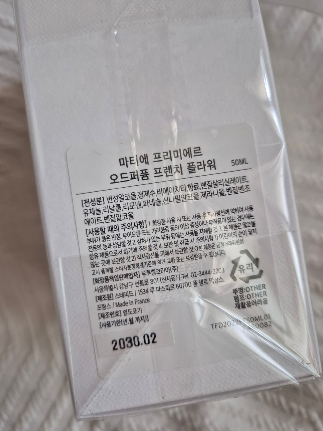 마티에 프리미에르  프렌치 플라워 오드퍼퓸 50ml 상품이미지3