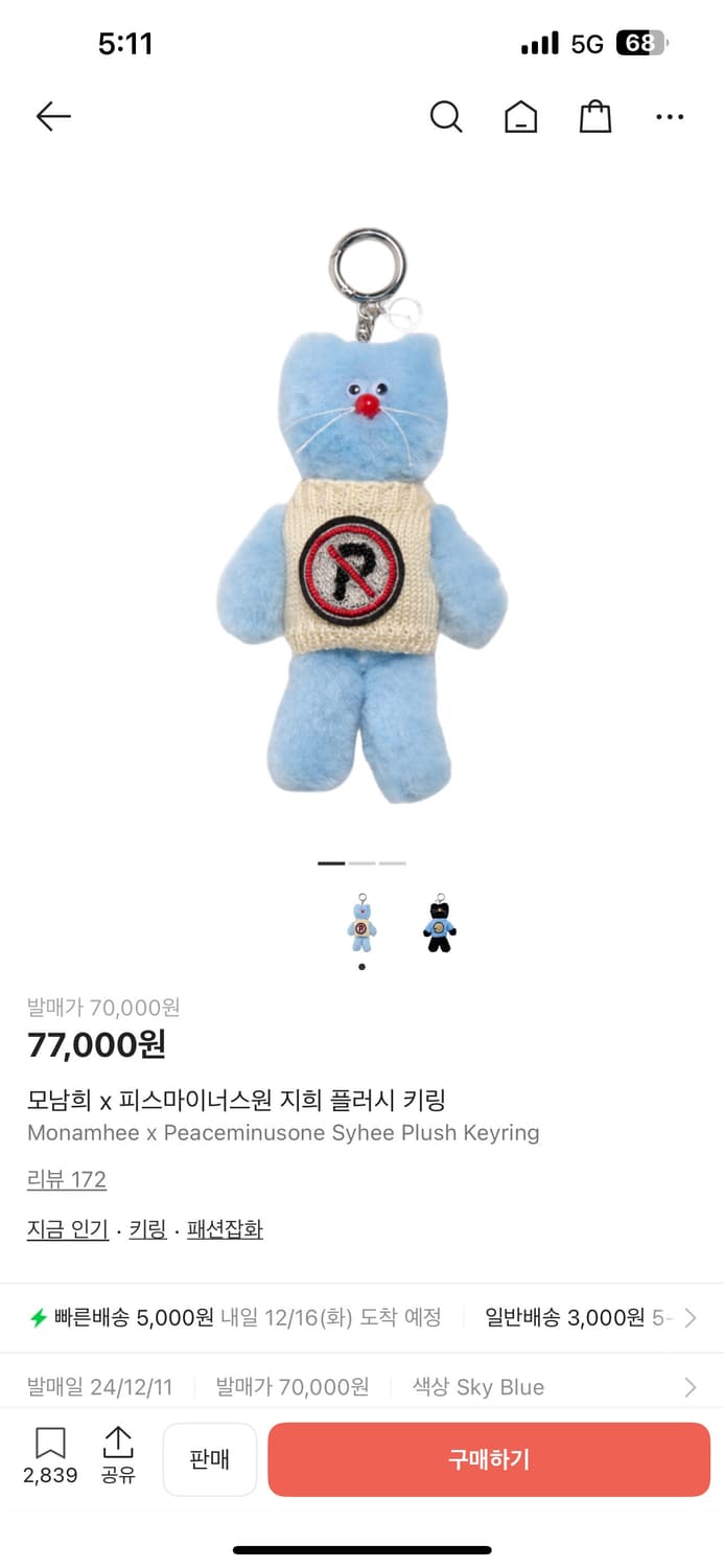 판매)모남희 피스마이너스원 지희 플러시 키링 새상품 상품이미지1