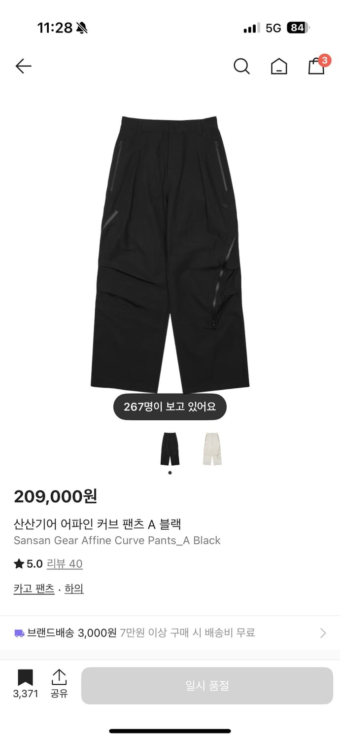 산산기어 어파인 커브 팬츠 3사이즈 팝니다. 상품이미지1