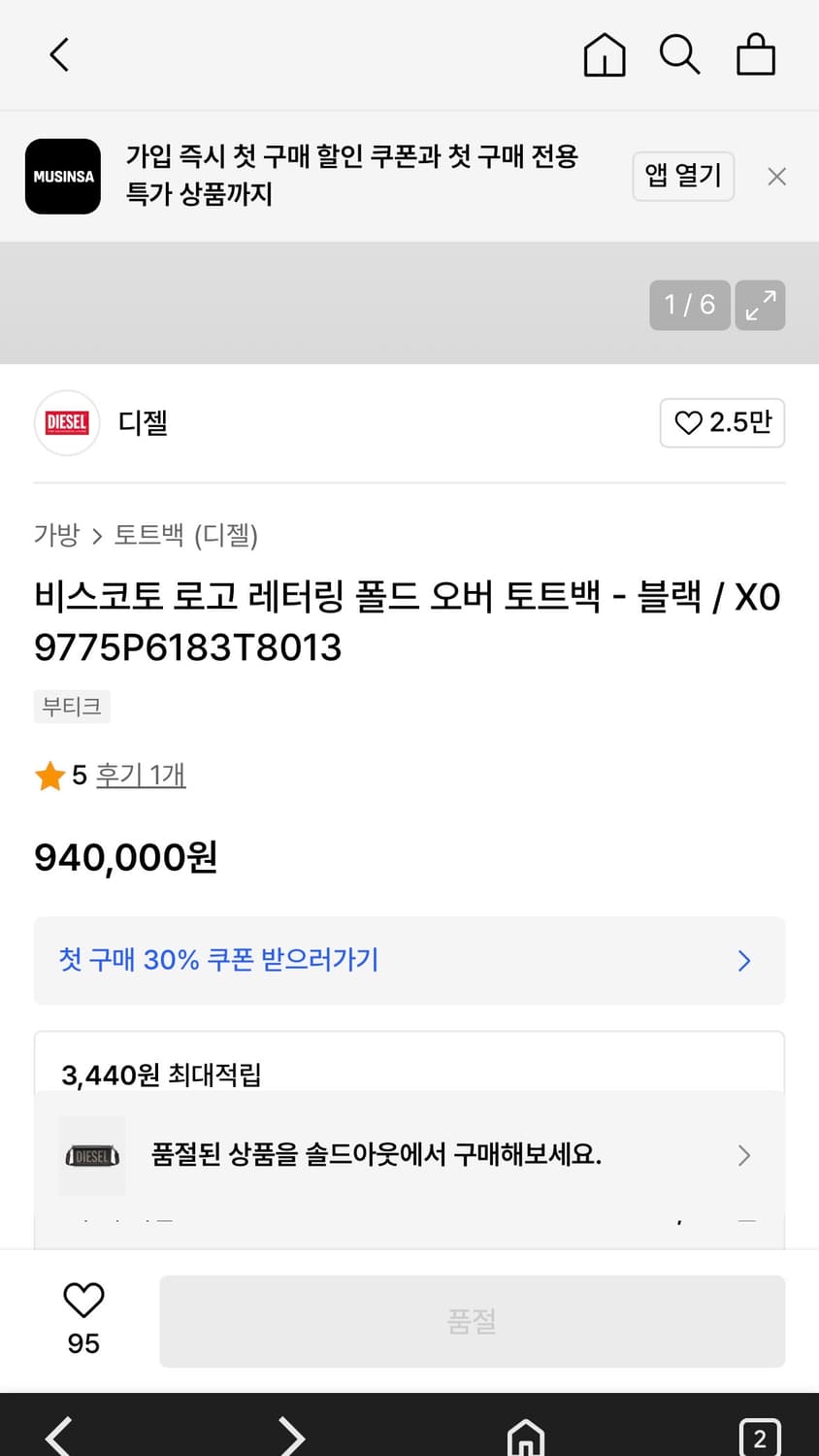 디젤 비스코토 로고 레터링 폴드 오버 토트백 상품이미지6