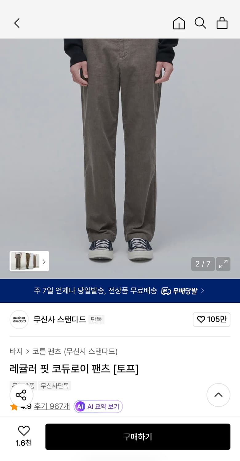 [38]무신사스탠다드 레귤러 코듀로이팬츠 토프 상품이미지1