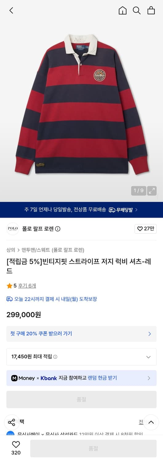 폴로 랄프 로렌 빈티지핏 스트라이프 저지 럭비 셔츠 L (새 제품) 상품이미지4