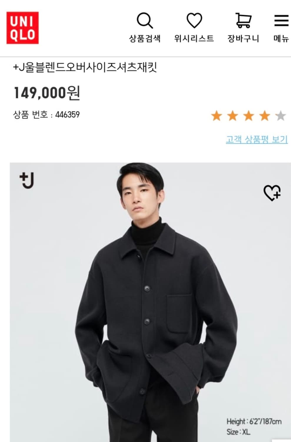 [L] 유니클로 x 질샌더 +J 울블렌드 오버사이즈 셔츠 재킷 상품이미지1