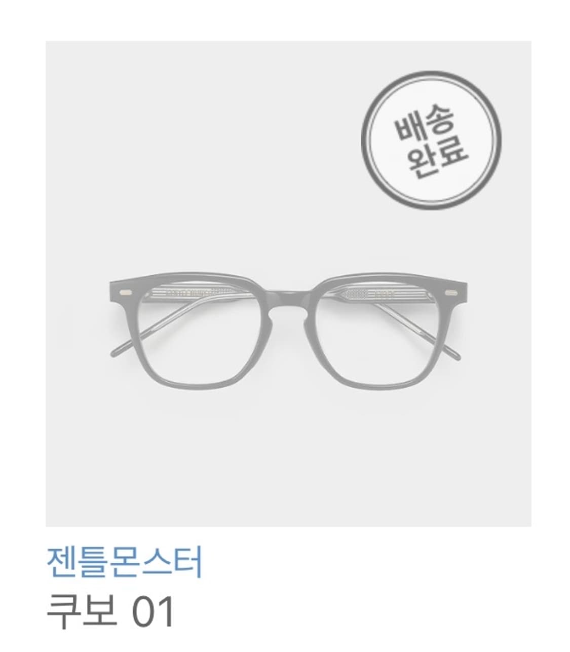 젠틀몬스터 쿠보01 판매나 교환 상품이미지2