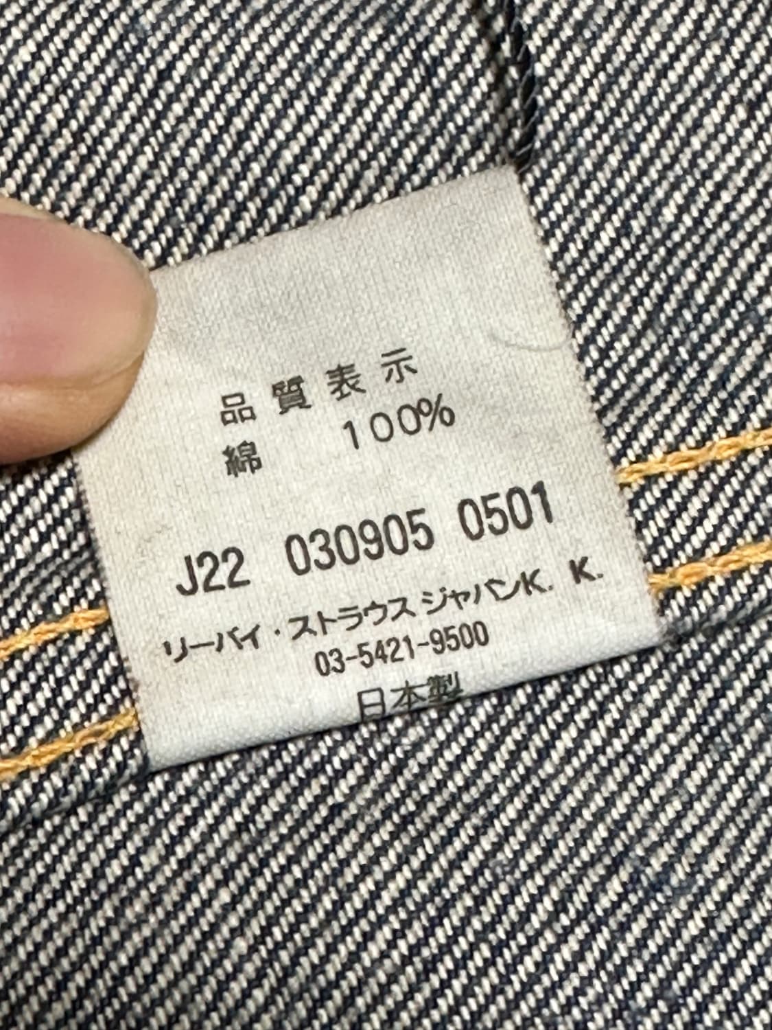 리바이스 LVC japan 70507xx 2세대 자켓 데드스탁 상품이미지6