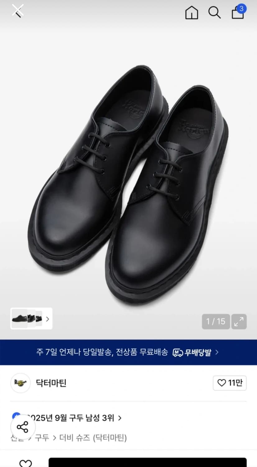 닥터마틴 1461 스무스 모노블랙 280 상품이미지1