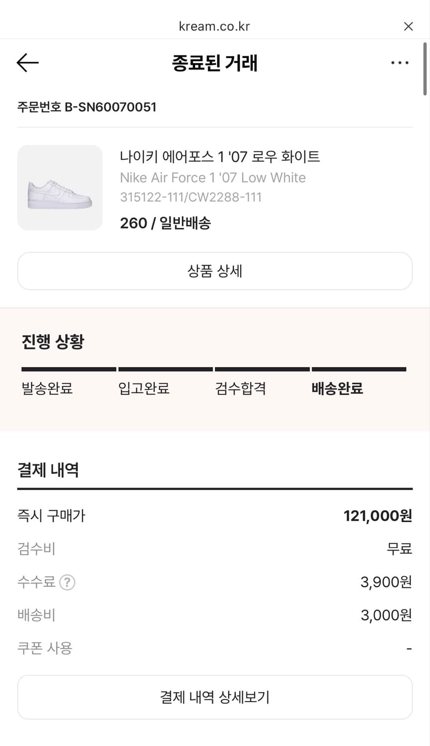 나이키 에어포스 1 '07 로우 화이트 260mm 상품이미지2