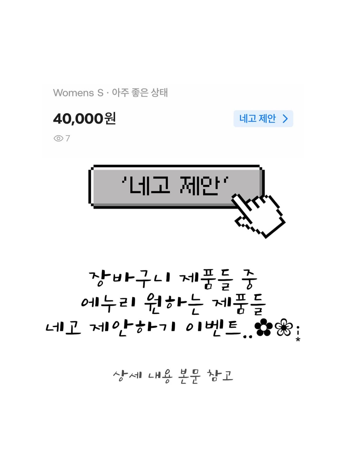 네고 제안 이벤트 (~10/16) 상품이미지1