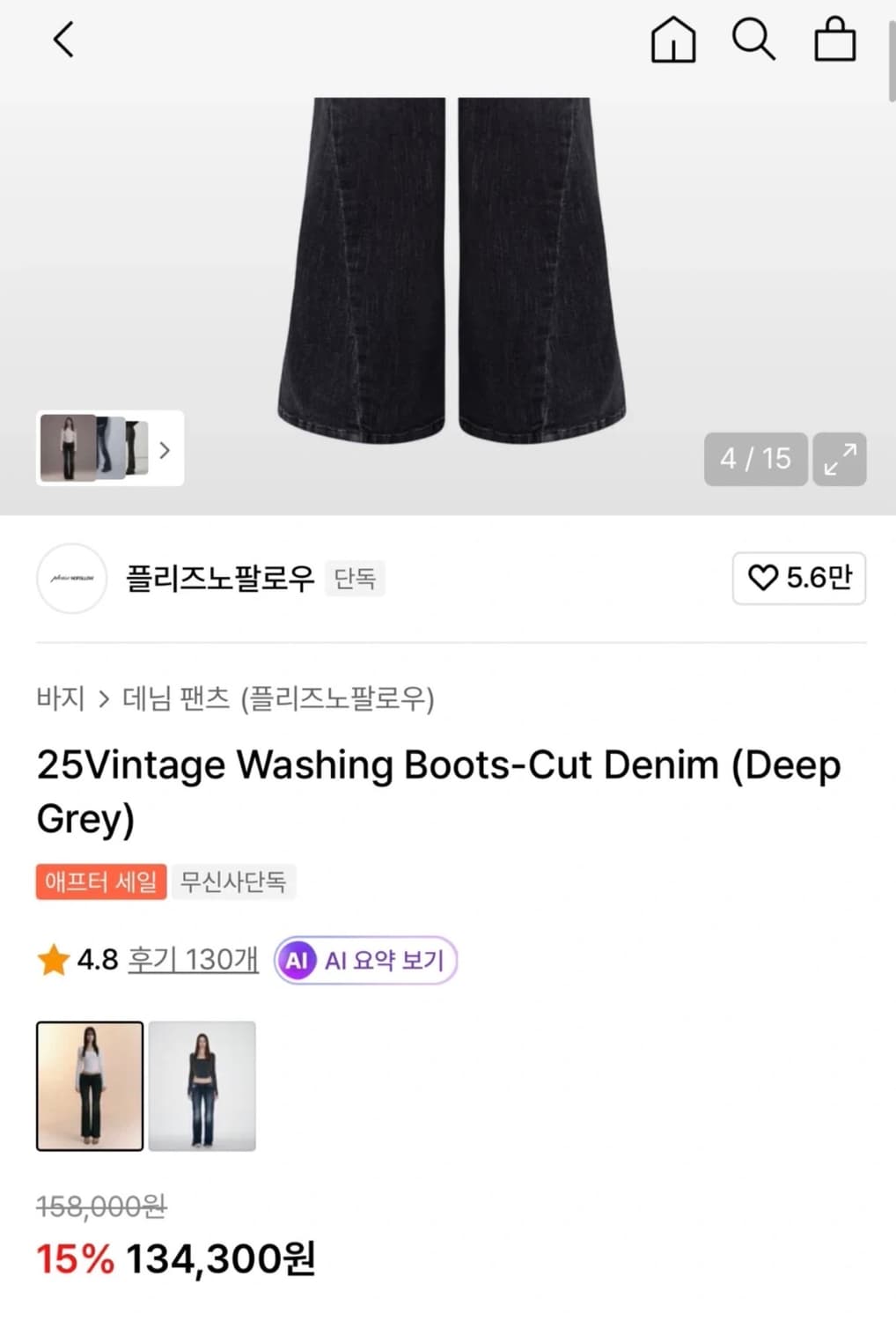 플리즈노팔로우 25빈티지 부츠컷 딥그레이 플노팔 m사이즈 상품이미지2