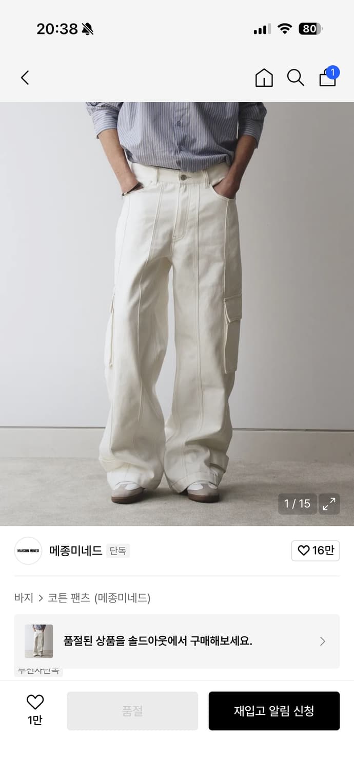 메종 미네드 바지 상품이미지1