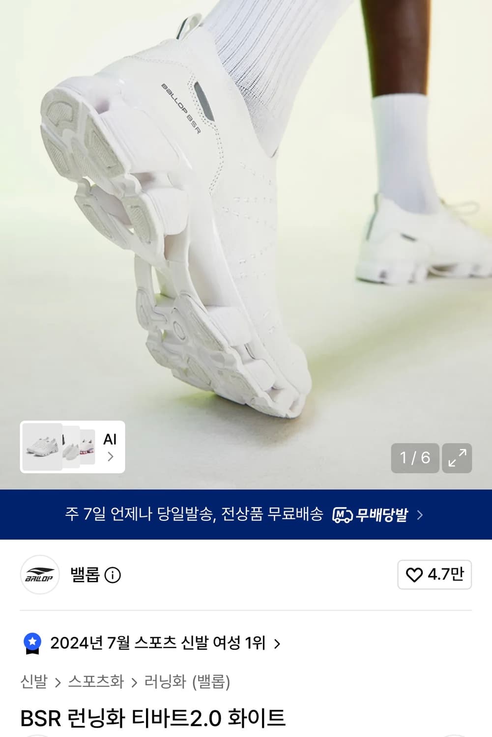 [270] 밸롭 티바트 2.0 런닝화 상품이미지5